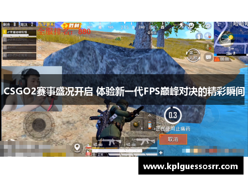 CSGO2赛事盛况开启 体验新一代FPS巅峰对决的精彩瞬间