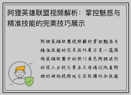 阿狸英雄联盟视频解析：掌控魅惑与精准技能的完美技巧展示